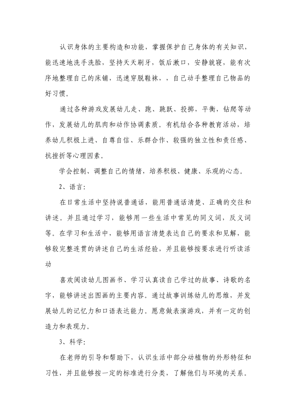 幼儿园班务工作要点计划月历表2023最新参考文章（精选24篇）.docx_第3页