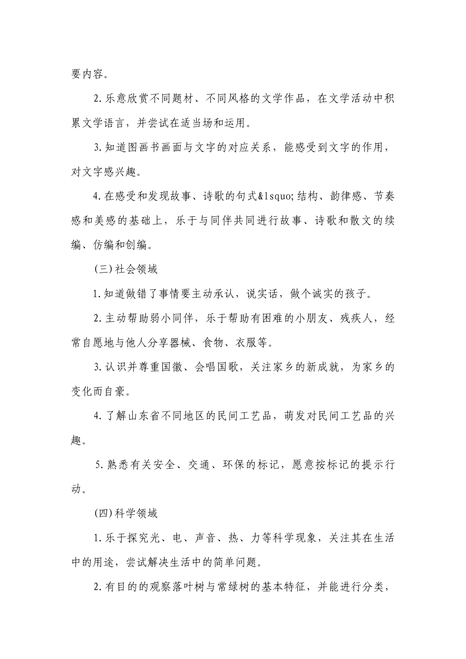 幼儿园小班开学要点计划月历表（通用23篇）.docx_第2页
