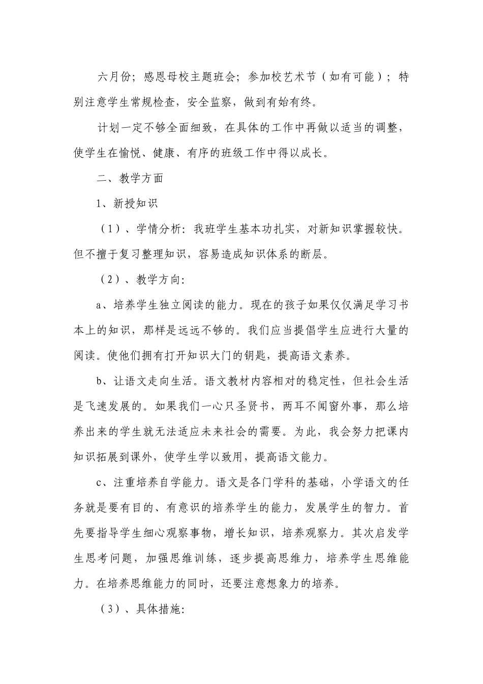 2023-2024学期班级工作要点计划月历表（通用21篇）.docx_第2页