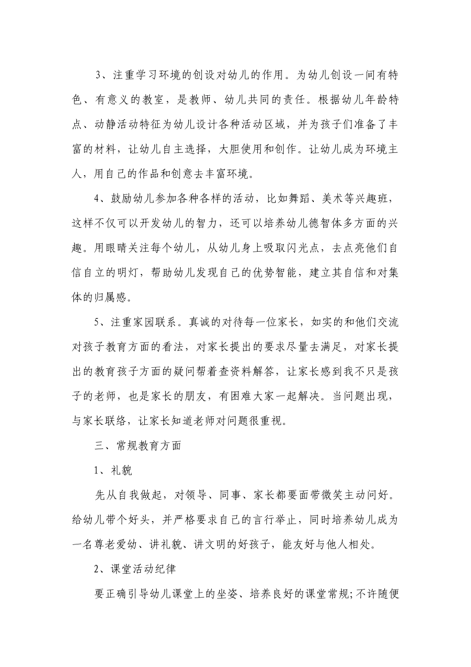 幼儿园中班下学期班务工作要点计划月历表2023（通用21篇）.docx_第2页
