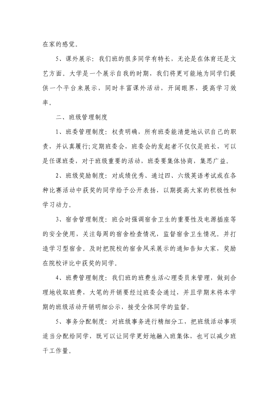 最新大学班级工作要点计划月历表（通用23篇）.docx_第2页
