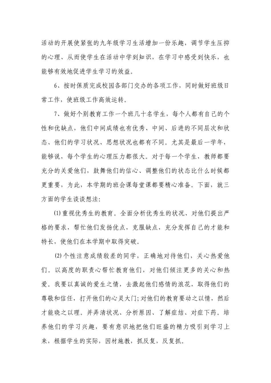 八年级班务工作要点计划月历表范文（通用23篇）.docx_第3页