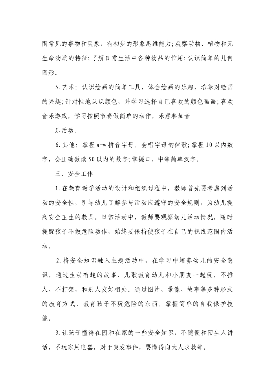 2023幼儿园托班班务教学要点计划月历表（精选21篇）.docx_第3页