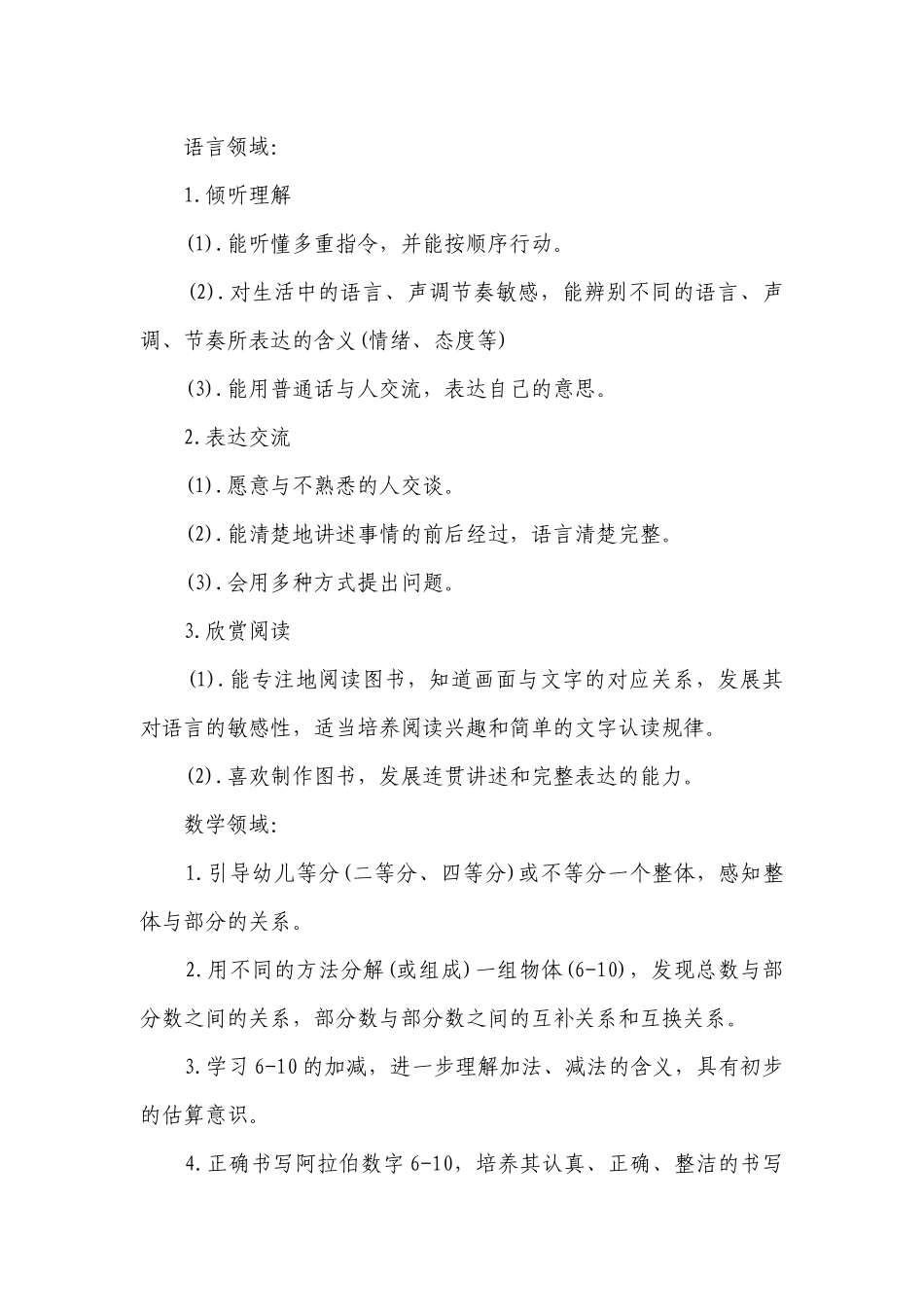 2023年幼儿园班级工作要点计划月历表（通用21篇）.docx_第3页