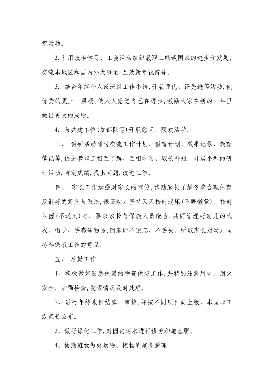 小班班级要点计划月历表（精选19篇）.docx_第2页
