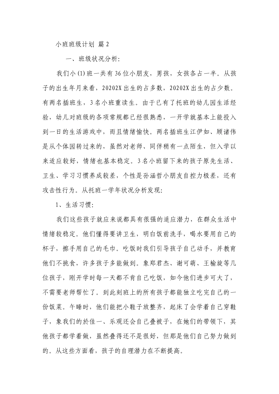 小班班级要点计划月历表（精选19篇）.docx_第3页