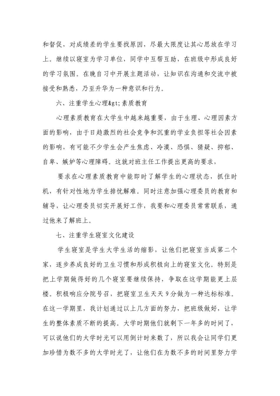 大学班级工作要点计划月历表范文2023（精选22篇）.docx_第3页
