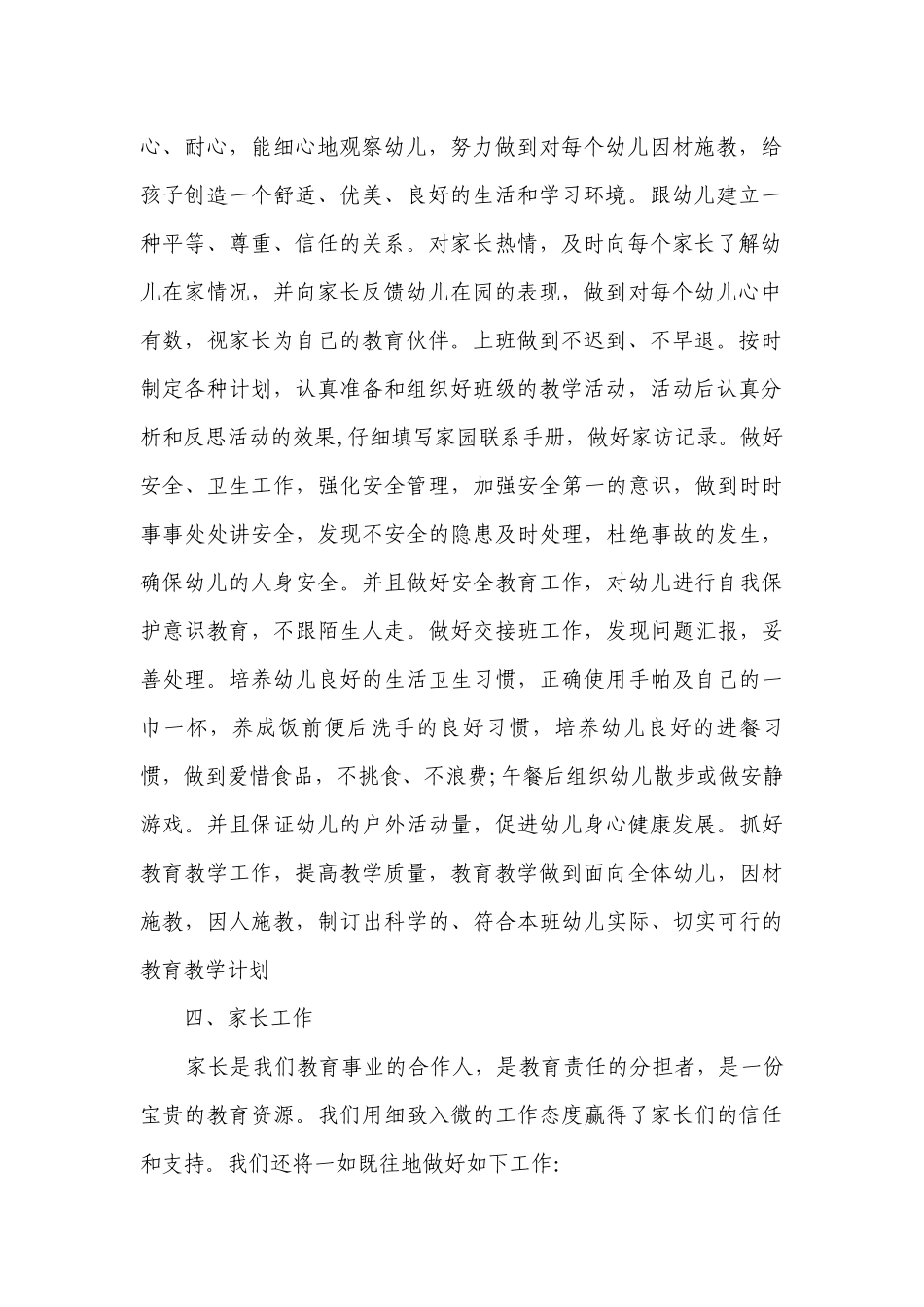 幼儿园大班教师工作要点计划月历表（精选24篇）.docx_第2页