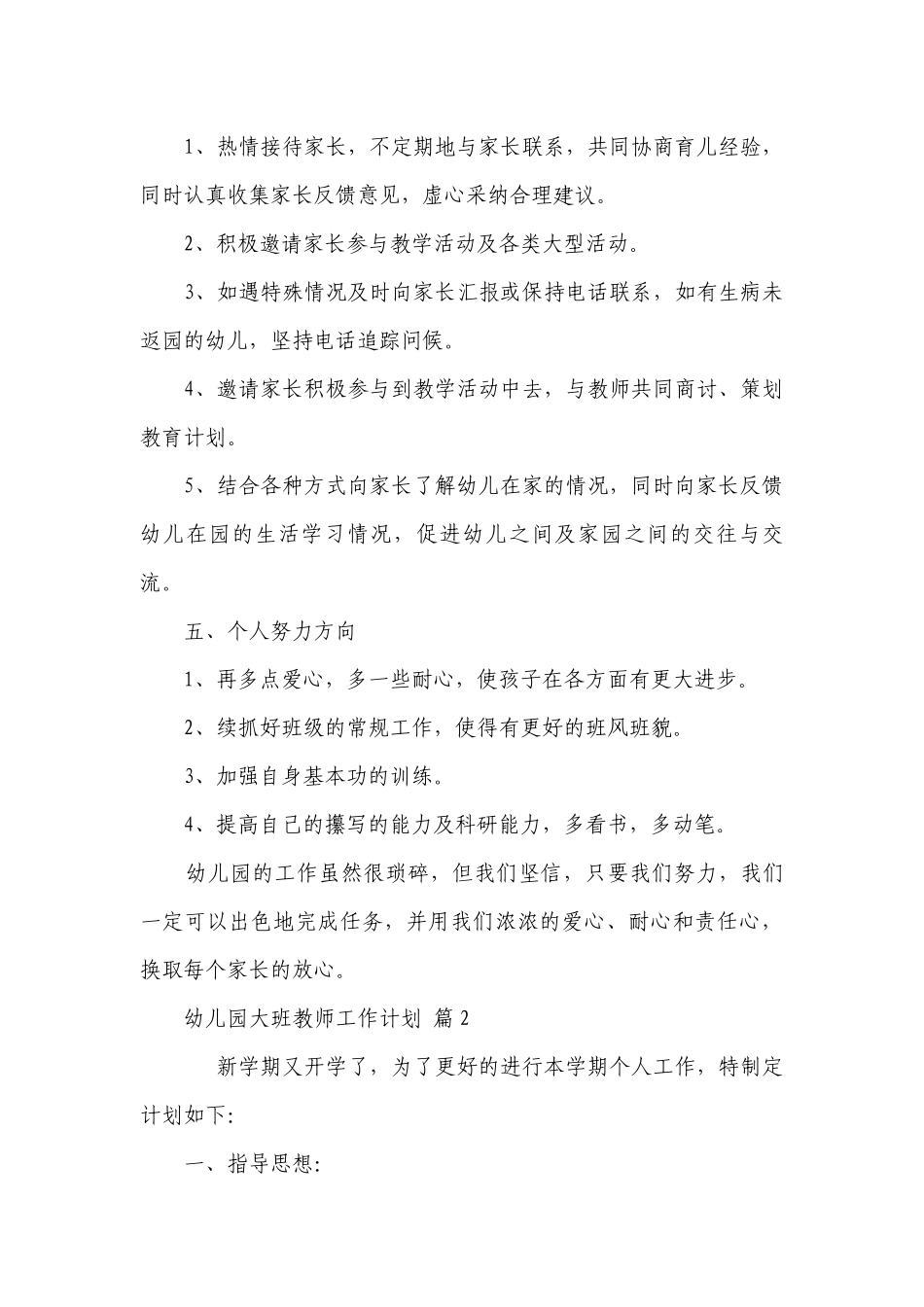幼儿园大班教师工作要点计划月历表（精选24篇）.docx_第3页