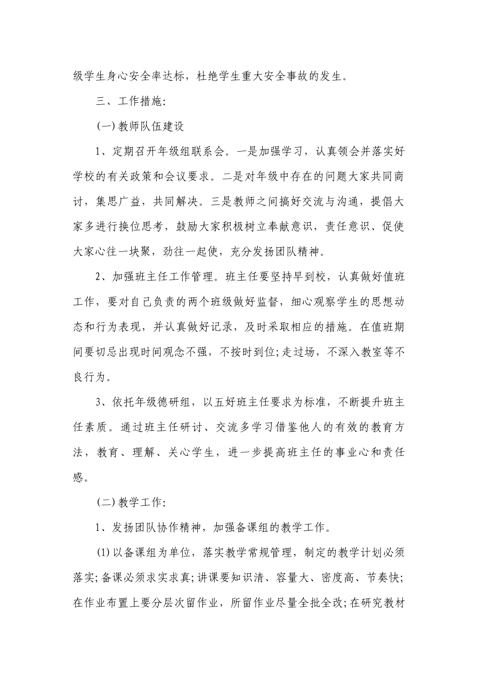 九年级班务工作要点计划月历表（精选22篇）.docx_第2页