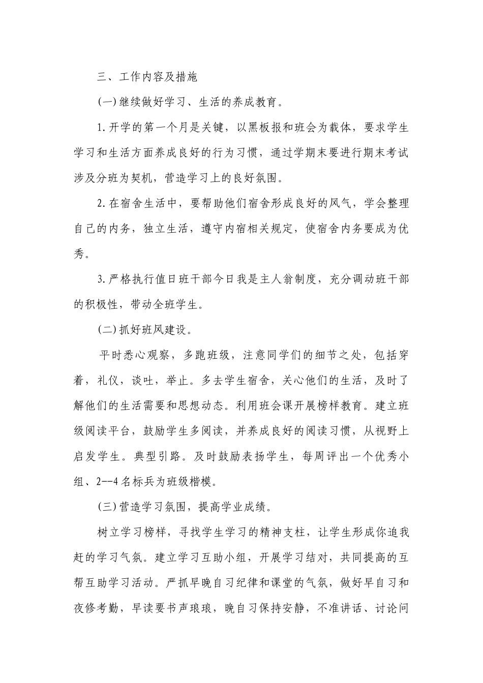 初一班班级工作要点计划月历表（精选23篇）.docx_第2页