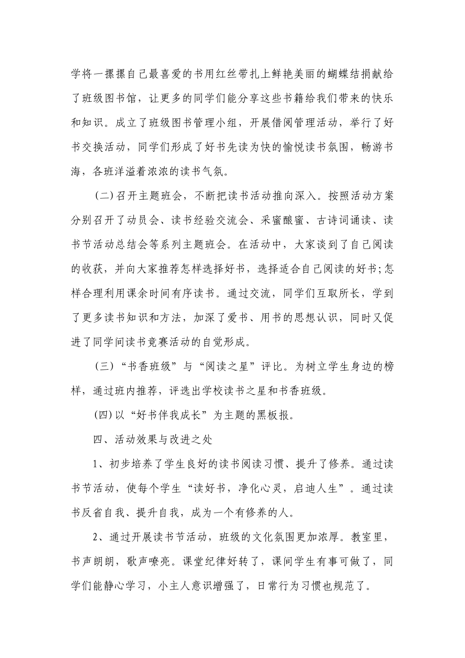 班级读书活动总结（精选23篇）.docx_第2页