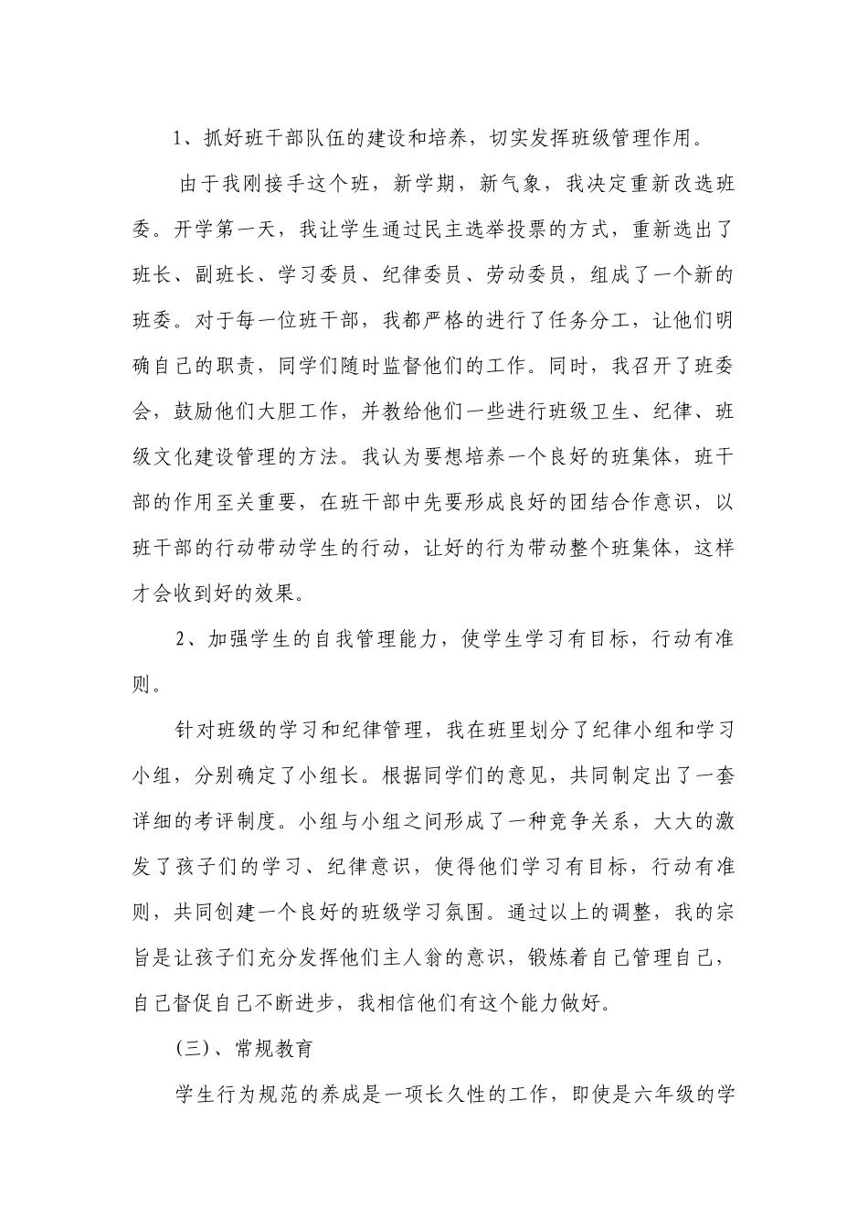 小学五年级班务要点计划月历表（精选23篇）.docx_第2页