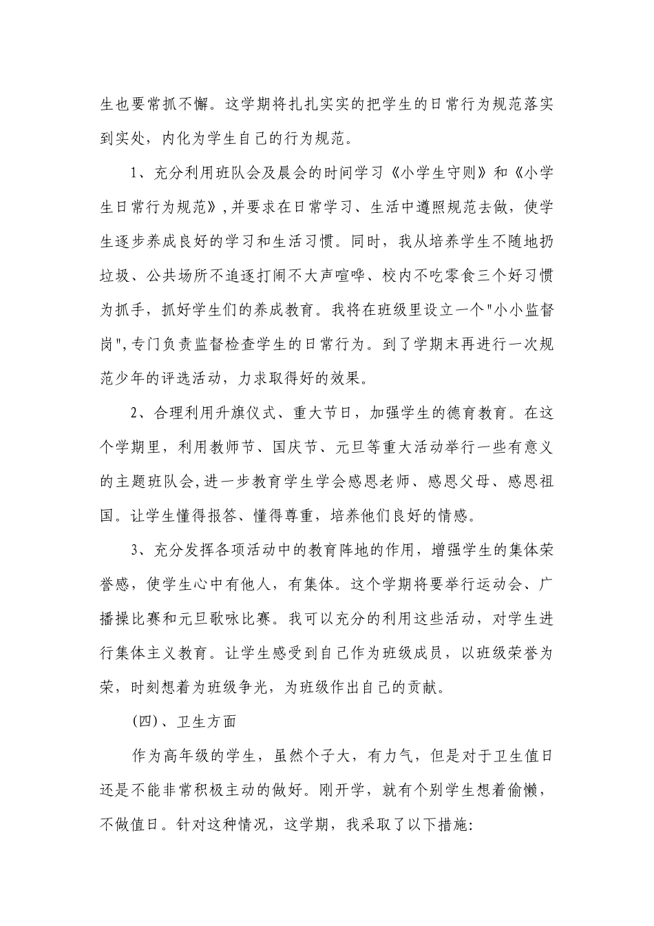 小学五年级班务要点计划月历表（精选23篇）.docx_第3页
