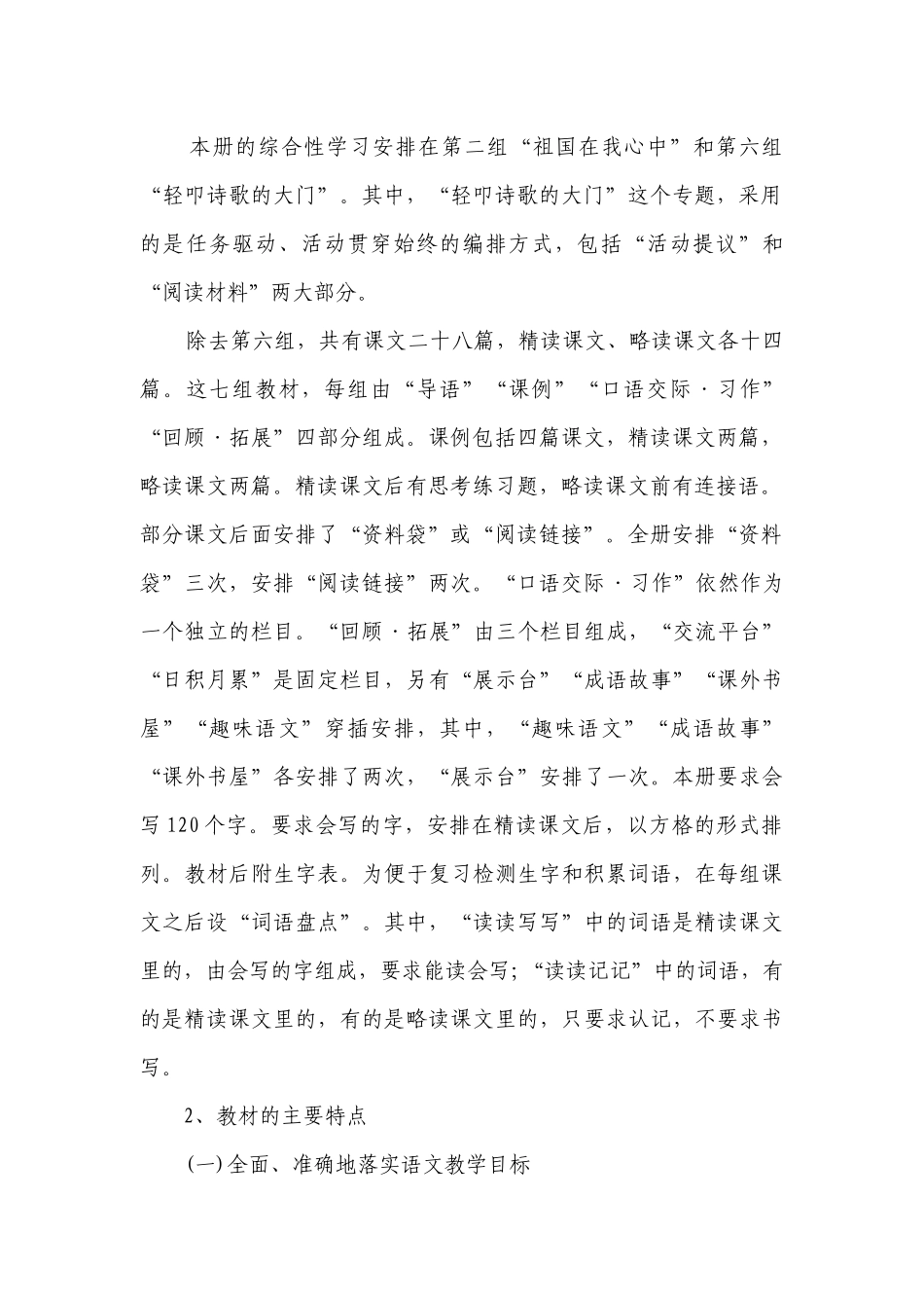 学校语文上册教学计划目标措施5篇.docx_第2页