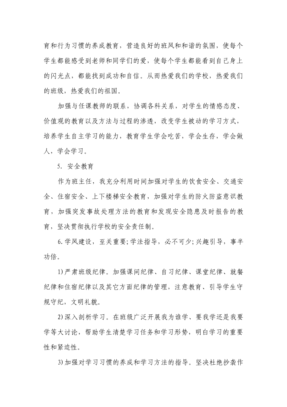 2023年八年级班务工作要点计划月历表（通用20篇）.docx_第3页