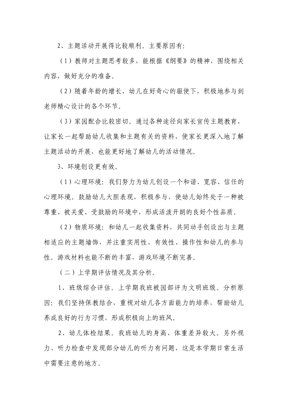 幼儿园班主任教学工作计划目标措施7篇范文.docx_第2页