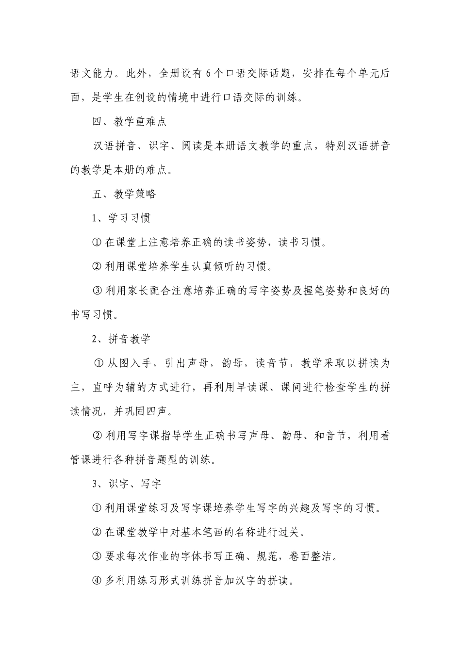语文老师教学工作计划目标措施七篇.docx_第2页