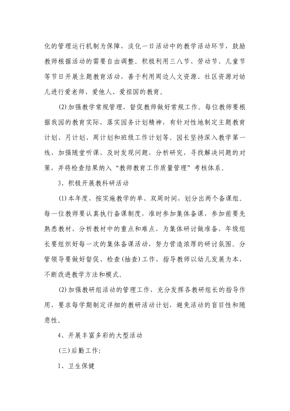 幼儿副园长年度工作计划目标措施7篇.docx_第3页
