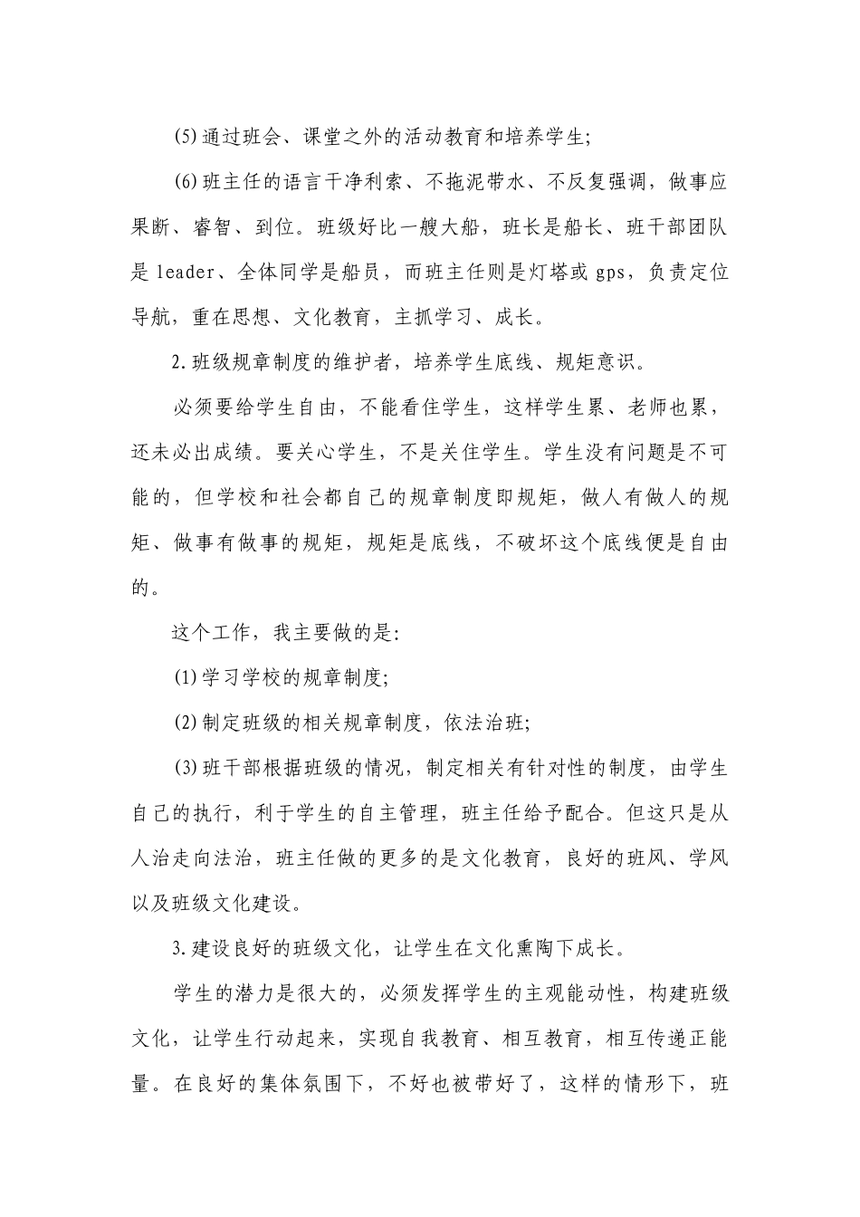 2023班主任个人教学工作计划目标措施范文.docx_第2页