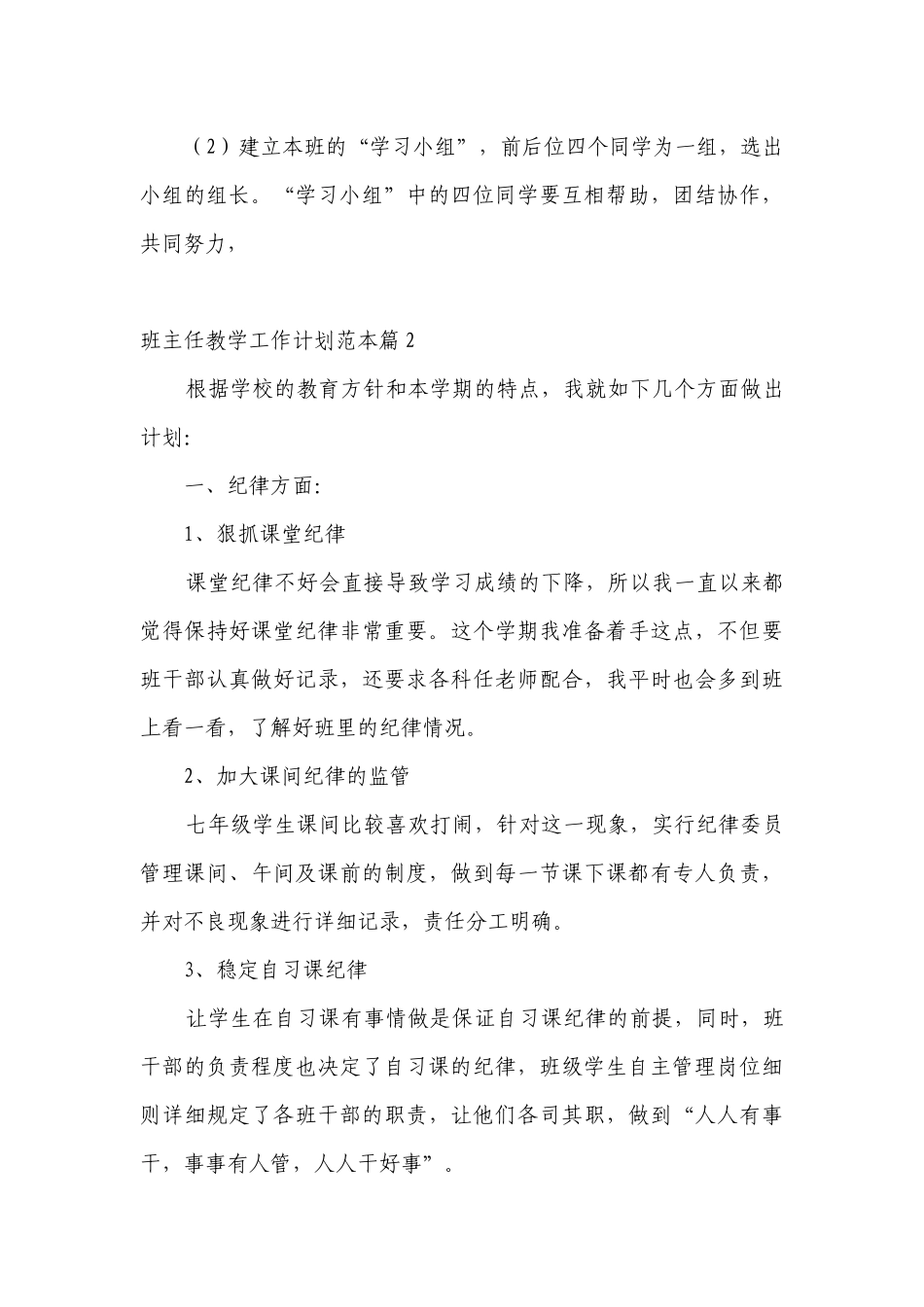 2023班主任教学工作计划目标措施范本.docx_第3页