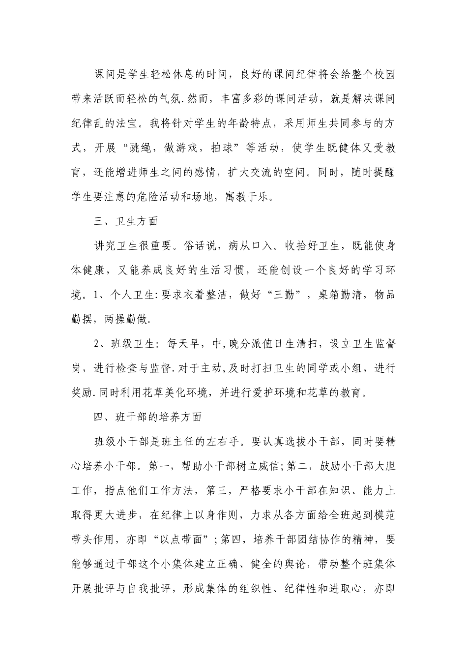 2023二年级班主任教学工作计划目标措施.docx_第2页