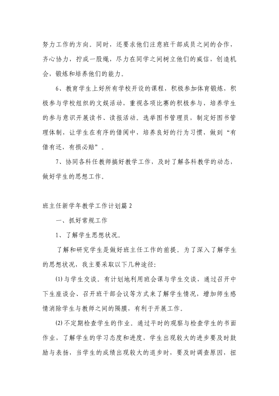 班主任新学年教学工作计划目标措施五篇.docx_第3页
