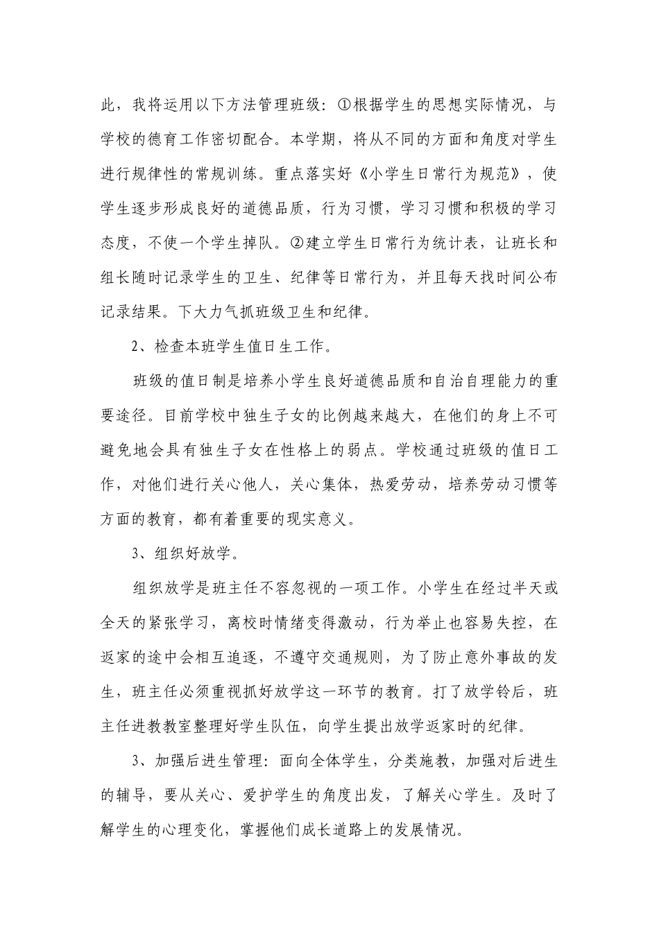 2023班主任教学工作计划目标措施7篇.docx_第2页