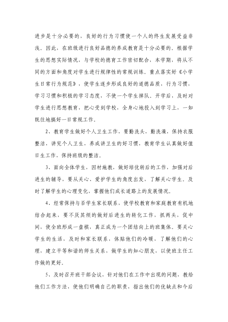 2023班主任新学年教学工作计划目标措施.docx_第2页