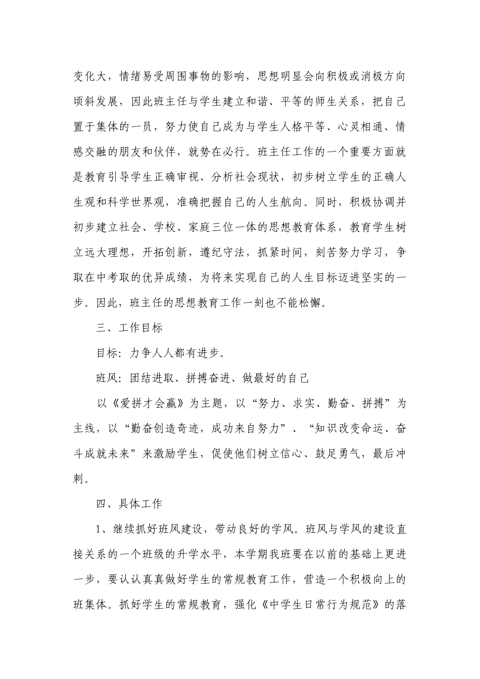 班主任个人教学工作计划目标措施2023范文.docx_第2页