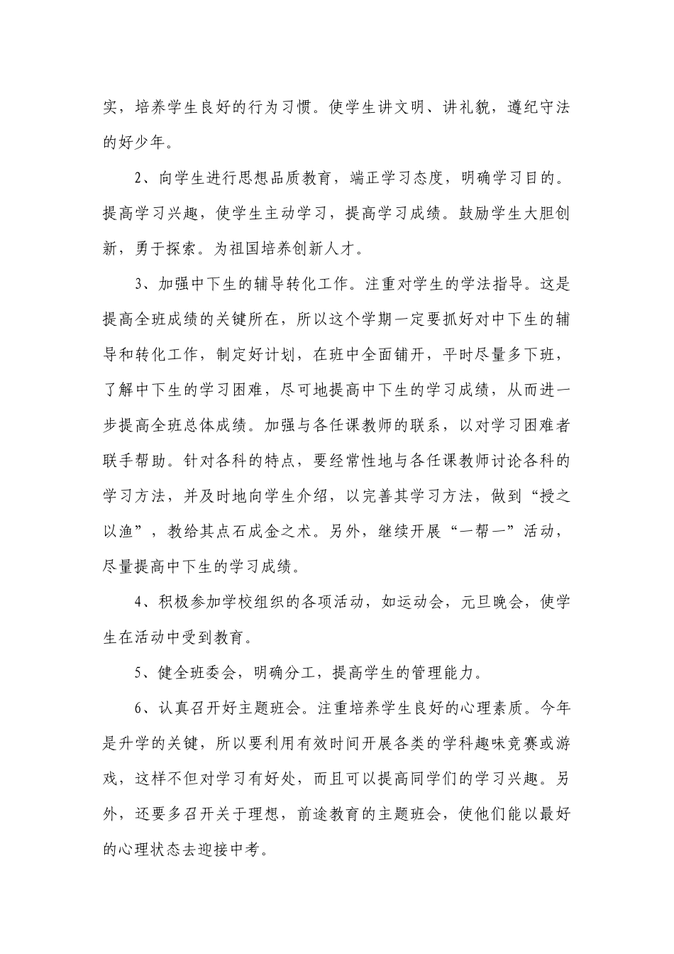 班主任个人教学工作计划目标措施2023范文.docx_第3页