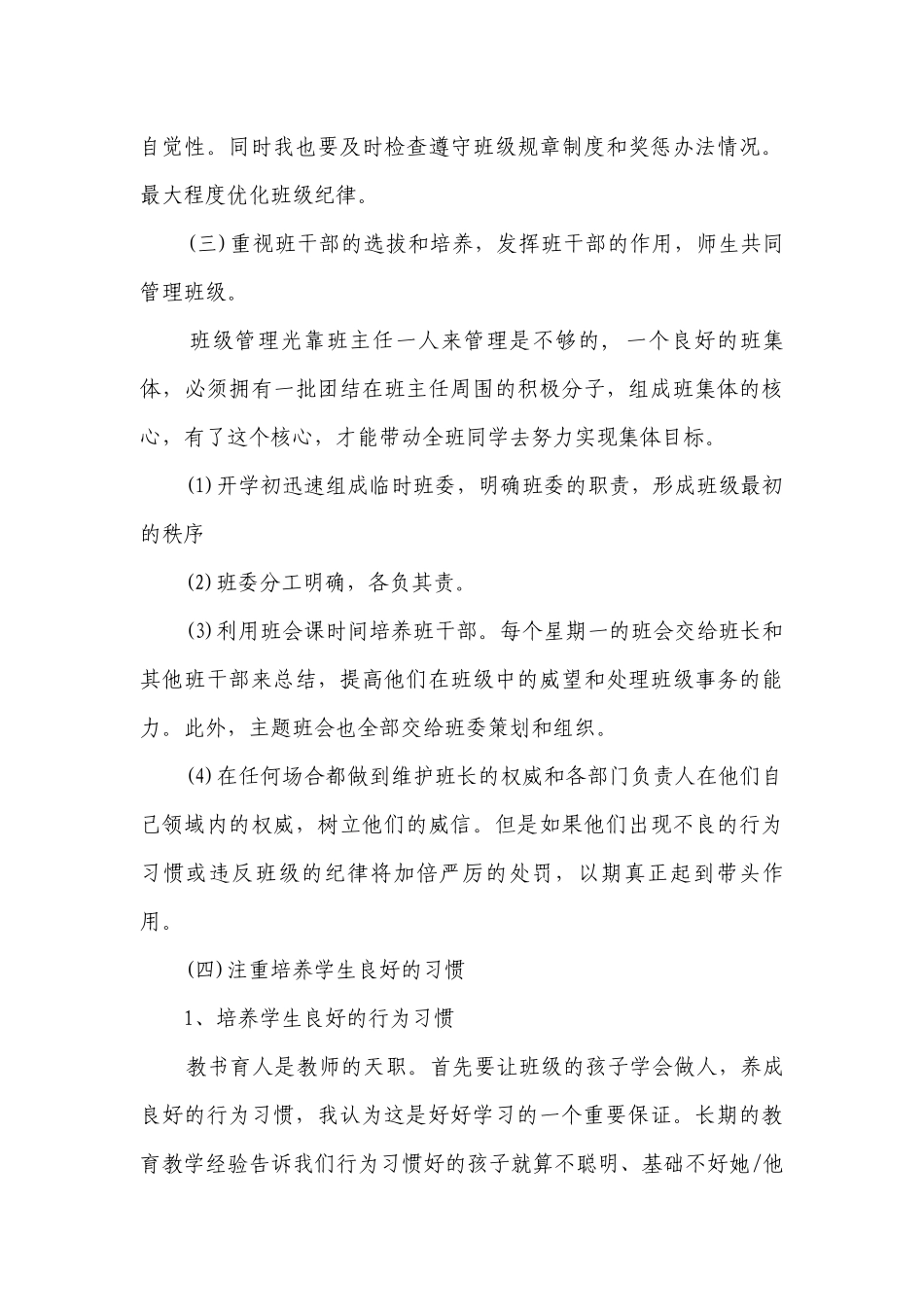 班主任新学期教学工作计划目标措施五篇.docx_第3页