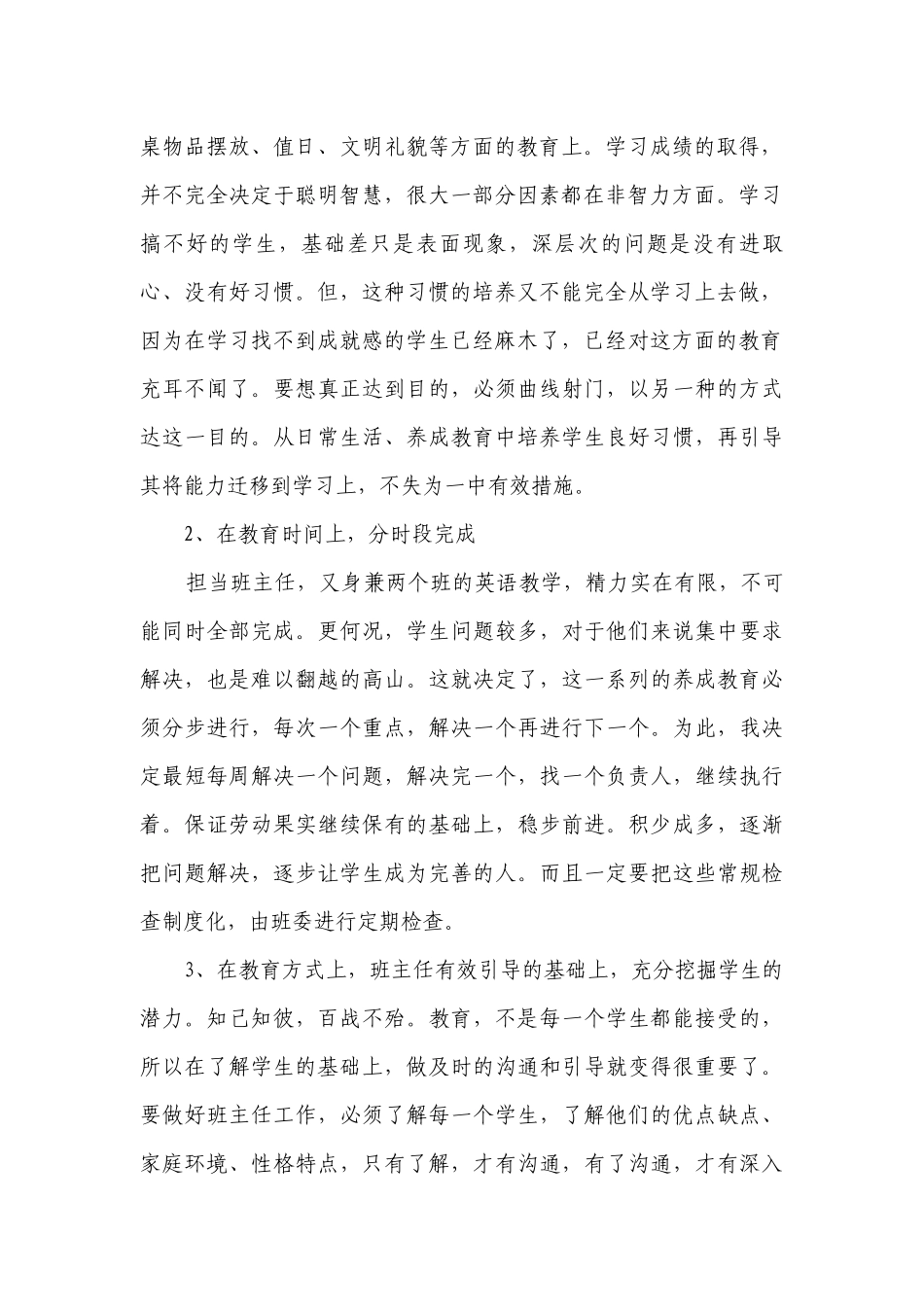 高一下学期班主任教学计划目标措施五篇.docx_第2页