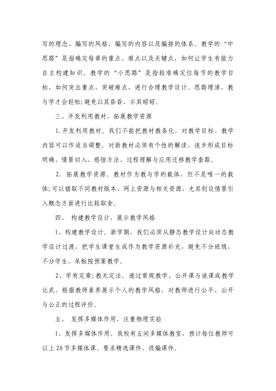 华师八年级下数学教学工作计划目标措施5篇.docx_第2页