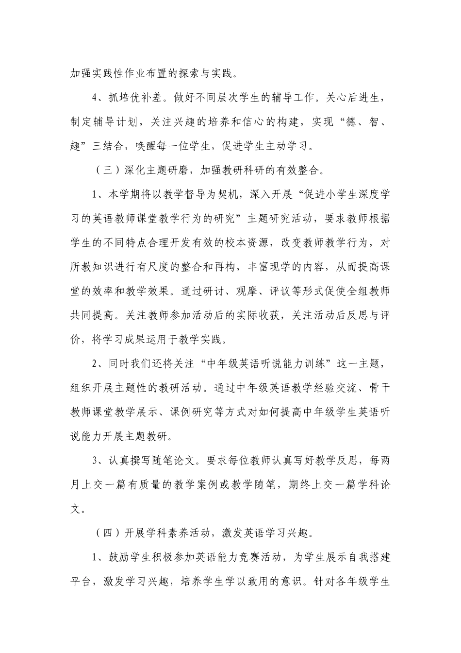 二年级老师教学工作计划目标措施2023范文.docx_第3页