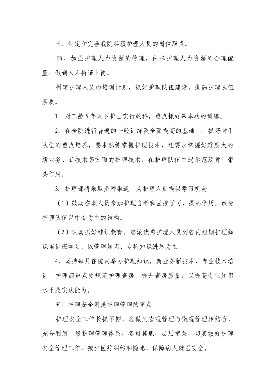护理部科员年度工作计划目标措施范文5篇.docx_第2页