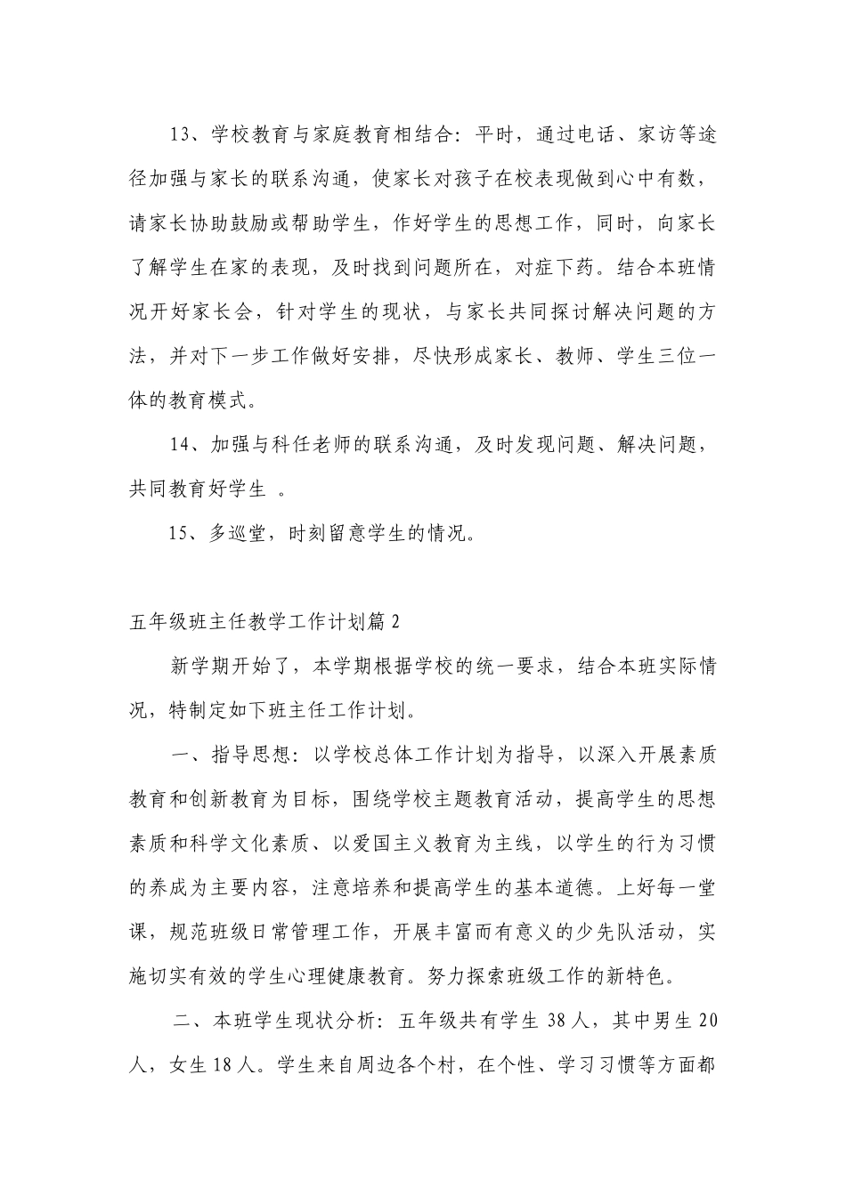 五年级班主任教学工作计划目标措施5篇范文.docx_第3页