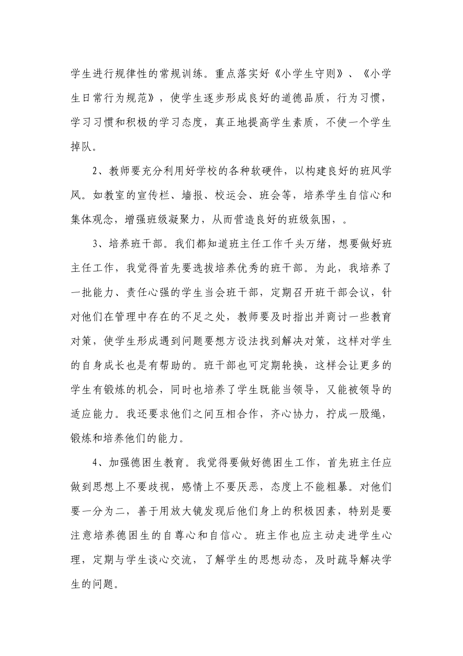 小学班主任教学工作计划目标措施2023范文.docx_第2页