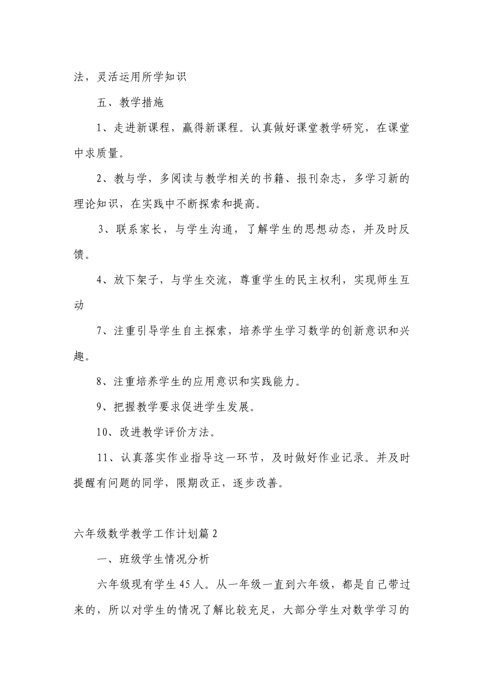 六年级数学教学工作计划目标措施7篇范文.docx_第3页