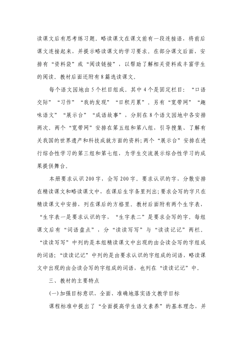 四下教学工作计划目标措施语文3篇.docx_第2页