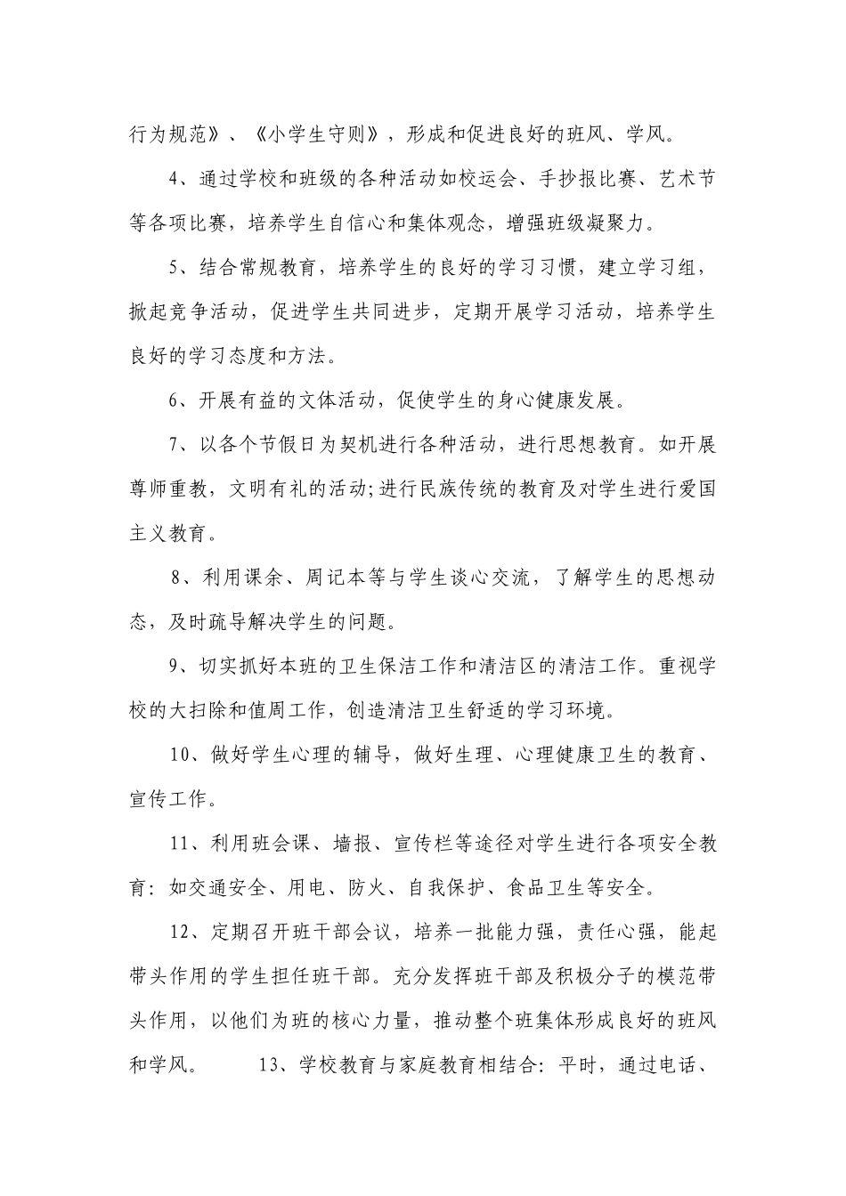 学校五年级班主任教学工作计划目标措施五篇.docx_第2页