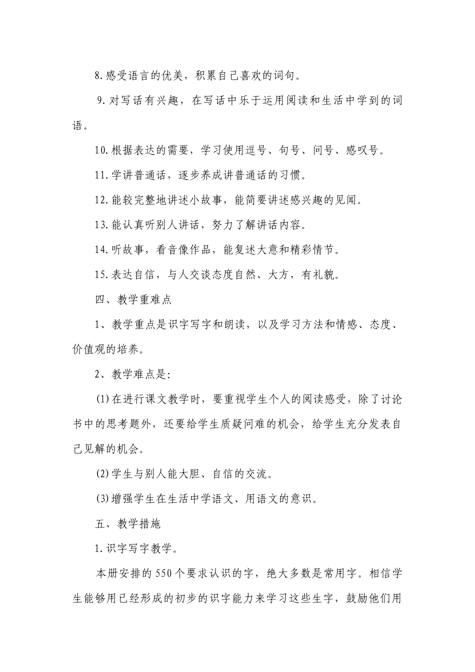 一年级语文教师教学工作计划目标措施5篇.docx_第3页
