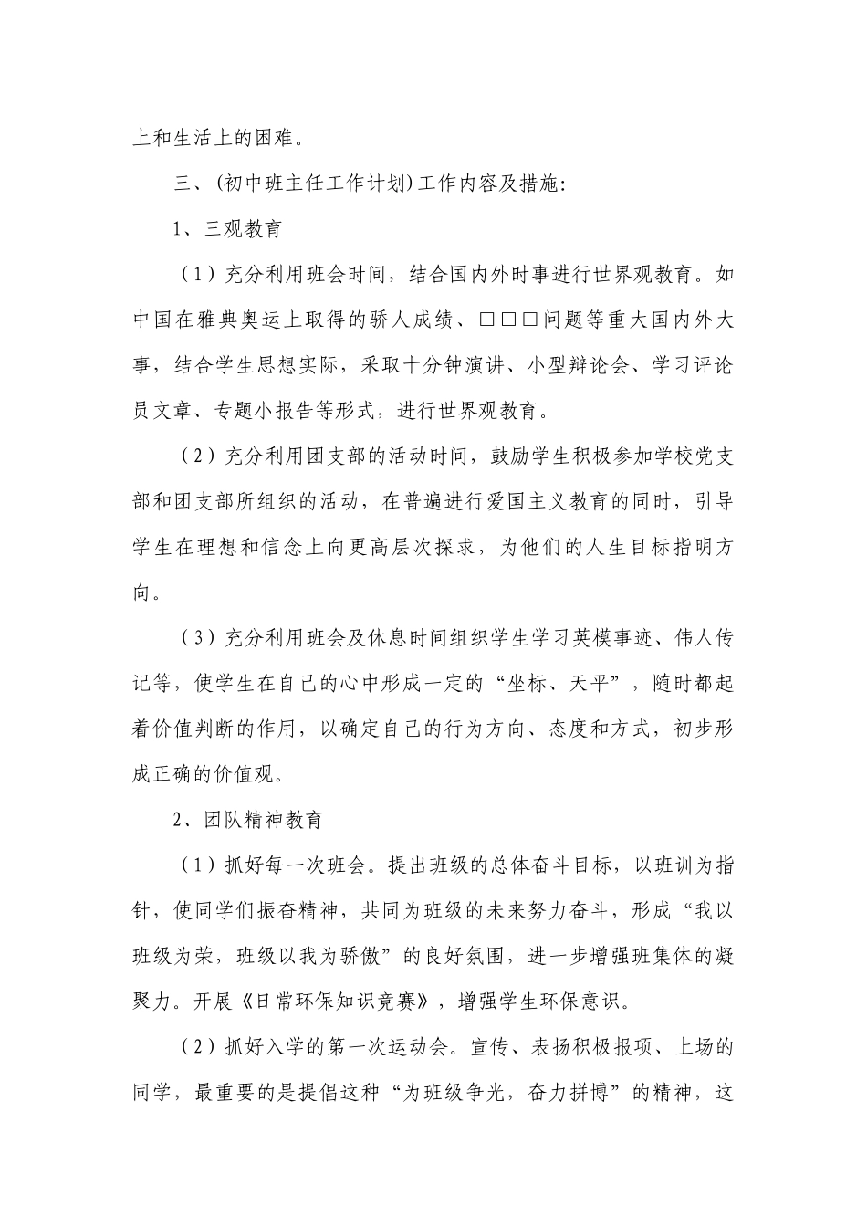 新生班主任教学工作计划目标措施5篇范文.docx_第2页