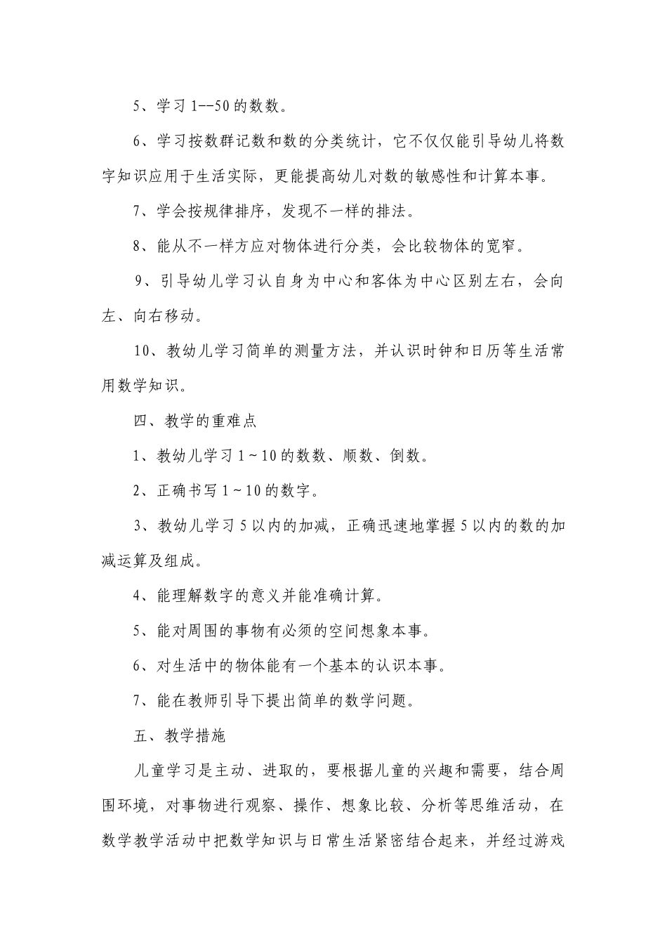 学前班教学工作计划目标措施2023范文.docx_第2页