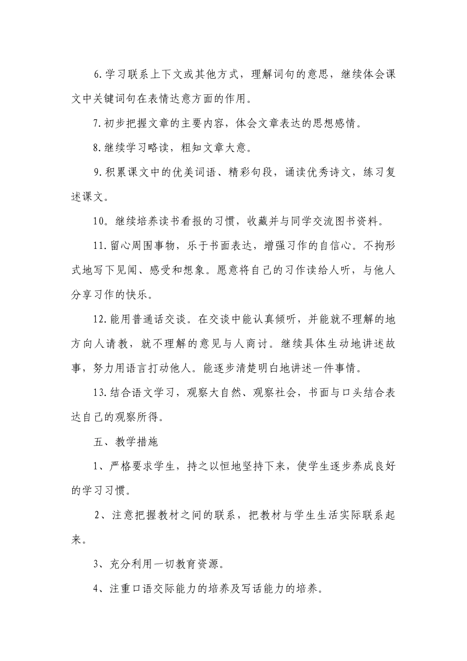 语文七年级上学期教学工作计划目标措施5篇.docx_第3页