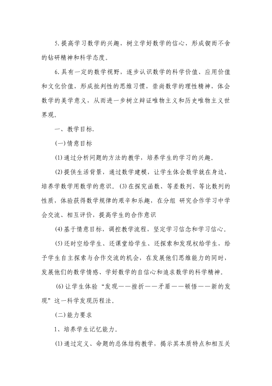 中学教学工作计划目标措施五篇范文.docx_第2页