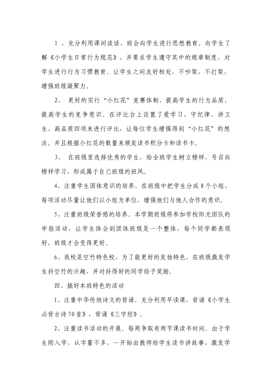 一年级班主任教学工作计划目标措施范文7篇.docx_第2页