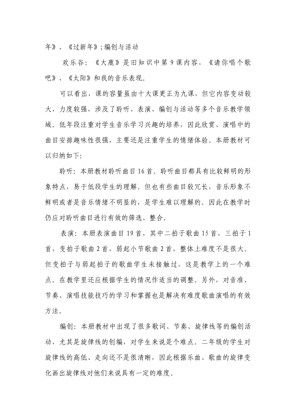 音乐老师教学计划目标措施五篇范文.docx_第3页