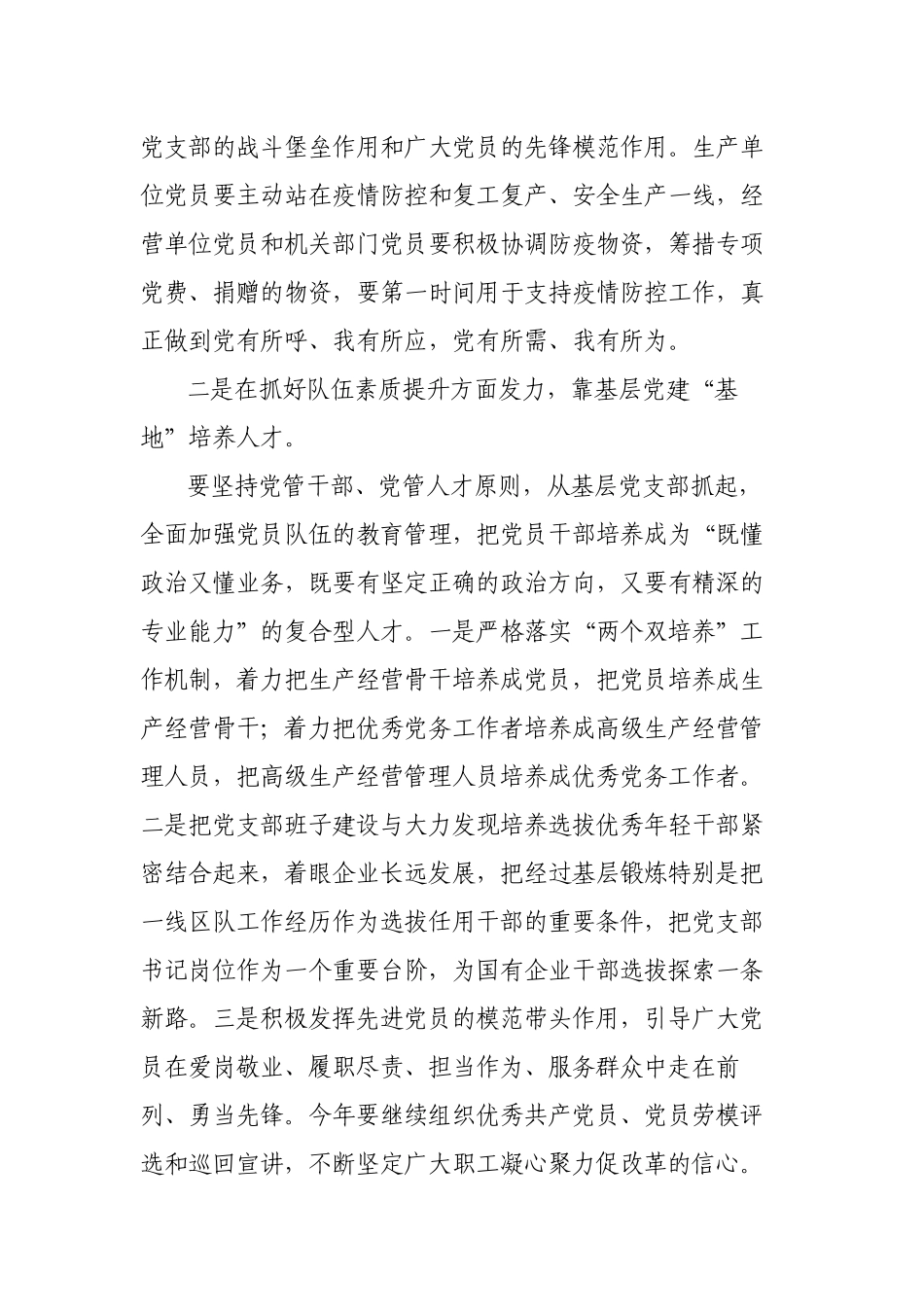 国企书记在2023年抓好基层组织党建工作会议上的讲话.docx_第2页