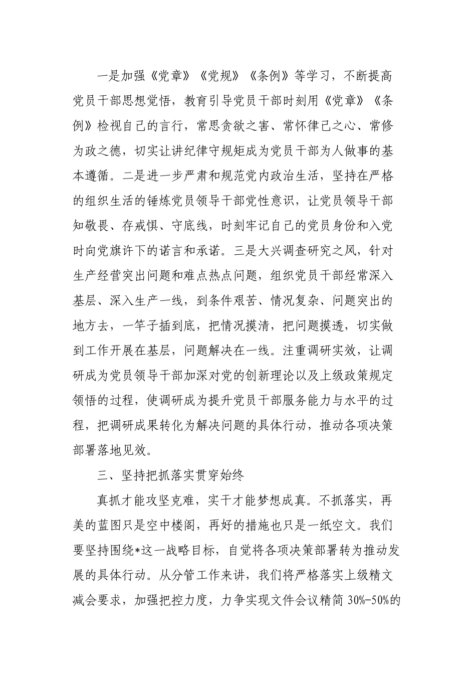 在2023年企业党委中心组学习研讨发言提纲心得体会.docx_第2页